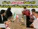 *اولین جلسه ی شورای اسلامی دور ششم شهر سیریز جهت بررسی مسائل و مشکلات سیریز برگزار شد